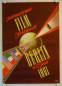 Preview: Berlin Film Festival 1951 (Set of four) four original german festival posters (complete set)