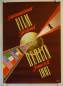 Preview: Berlin Film Festival 1951 (Set of four) four original german festival posters (complete set)