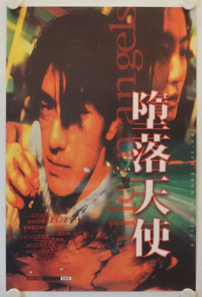 Fallen Angels original release Hong Kong movie poster
