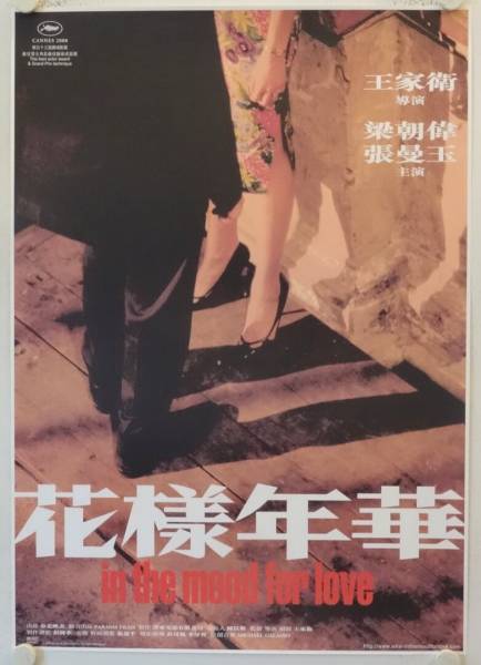 In the Mood for Love originales Filmplakat aus Hong Kong