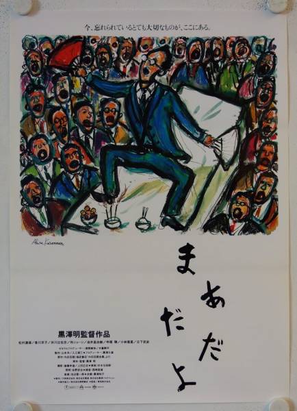 Madadayo originales Filmplakat aus Japan
