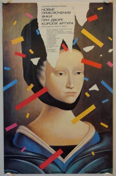 New Adventures of a Yankee in King Arthurs Court original release Russian movie poster