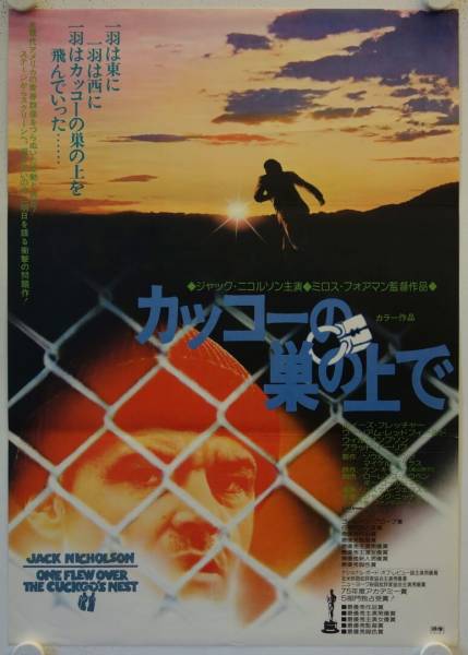 Einer flog über das Kuckucksnest originales Filmplakat aus Japan