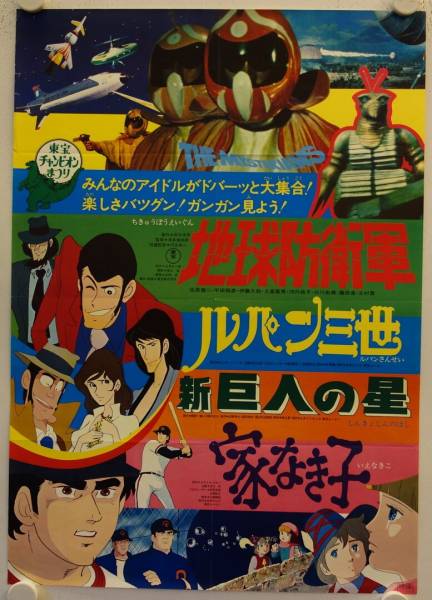 The Mysterians originales Filmplakat aus Japan