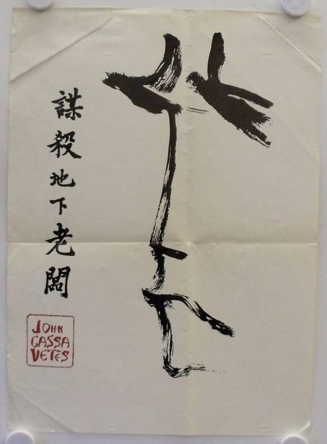 Die Ermordung eines chinesischen Buchmachers originales Filmplakat