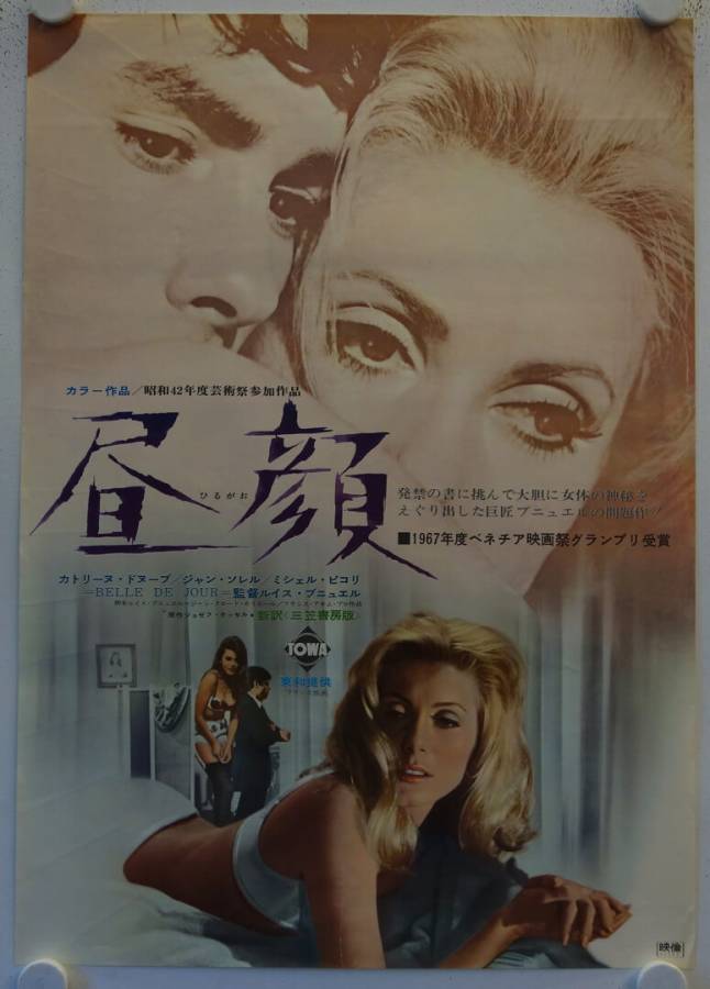 Belle de Jour original release japanese movie poster