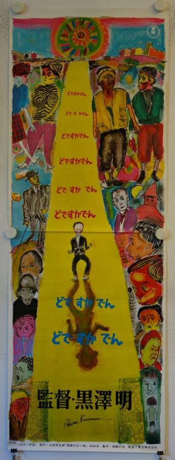 Dodeska-Den original release japanese Tatekan movie poster