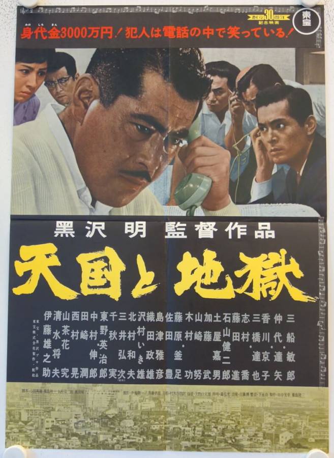 Zwischen Himmel und Hölle originales Filmplakat aus Japan