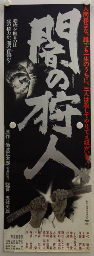 Hunter in the Dark original release japanese movie poster