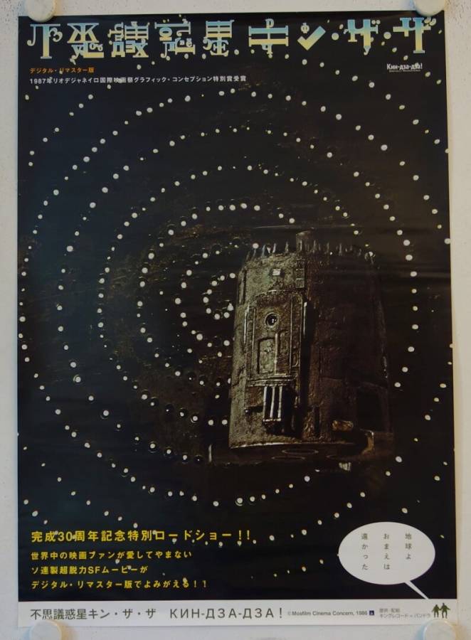 Kin-dza-dza! re-release japanese B2 movie poster