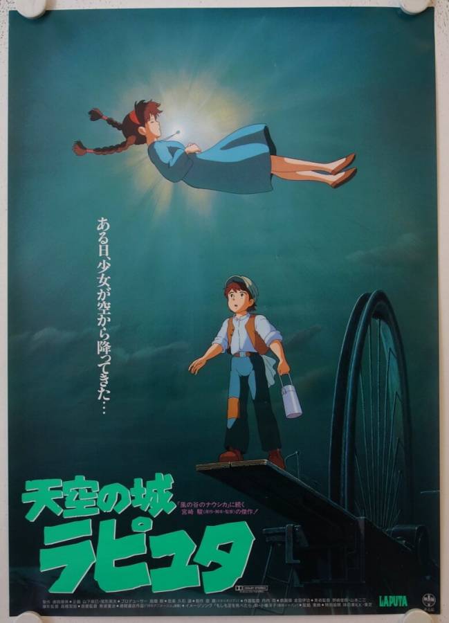 Laputa - Castle in the Sky original release japanese movie poster
