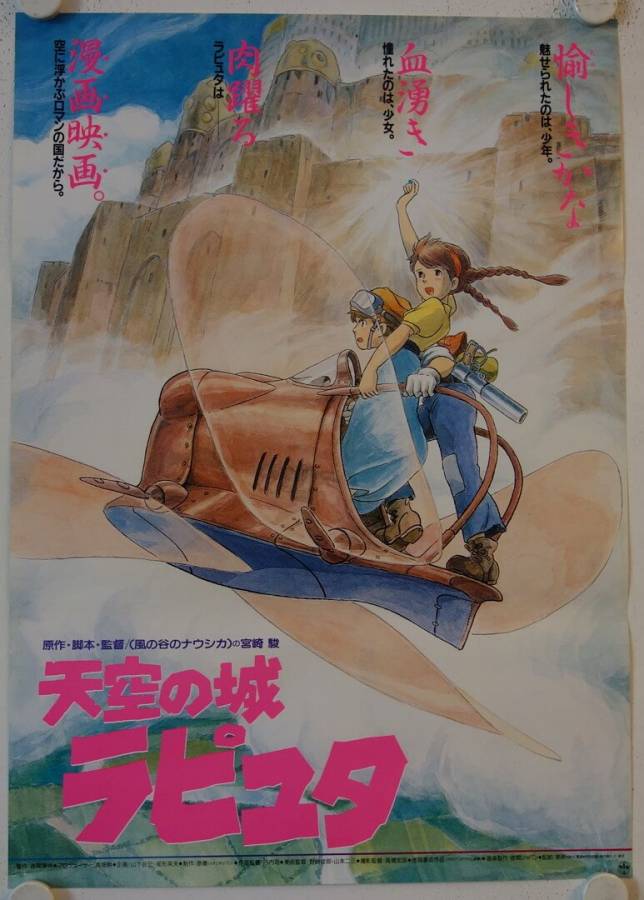 Laputa - Castle in the Sky original release japanese movie poster