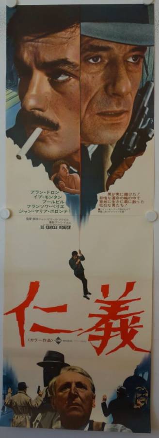 Le Cercle Rouge - The Red Circle original release large japanese movie poster