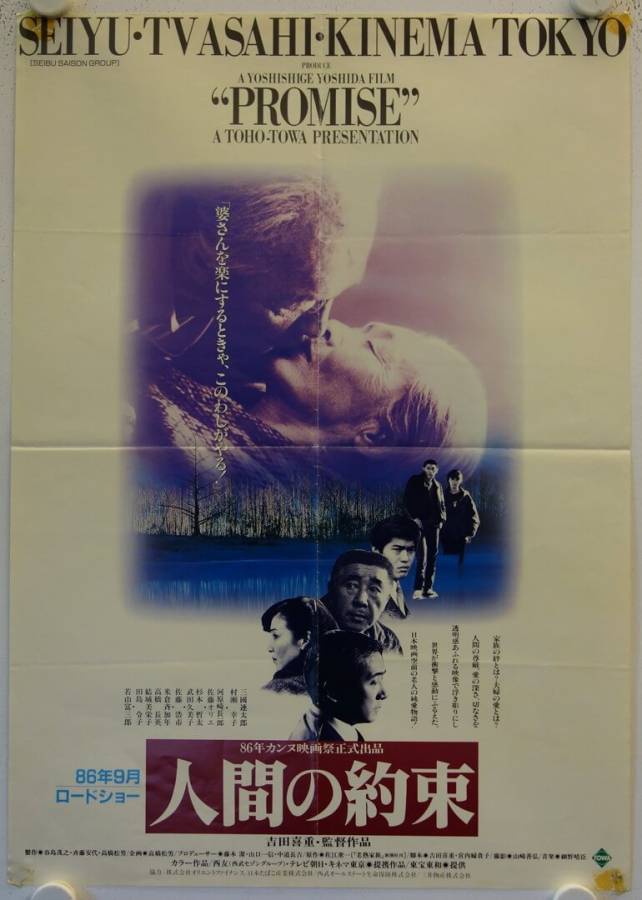 Ningen no yakusoku - A Promise original release japanese movie poster