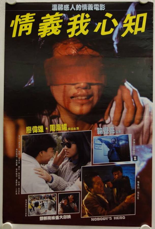 Nobody's Hero original release Hong Kong movie poster