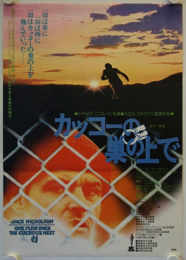 Einer flog über das Kuckucksnest originales Filmplakat aus Japan