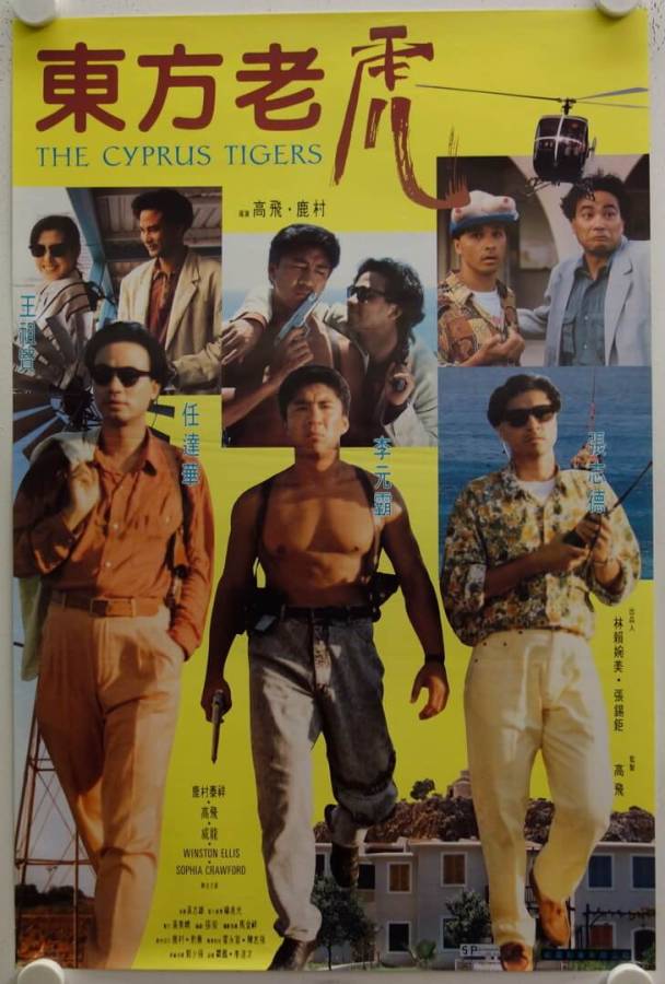 The Cyprus Tigers original release Hong Kong movie poster