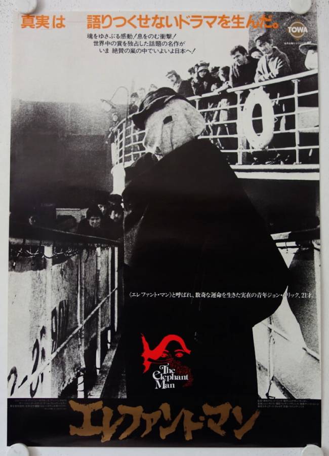 The Elephant Man original release japanese B2 movie poster