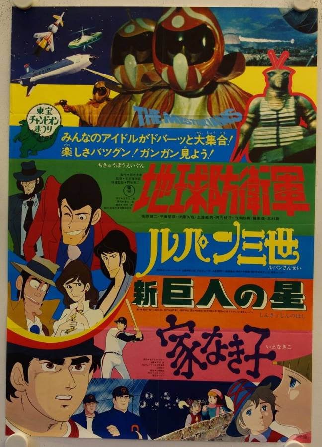 The Mysterians originales Filmplakat aus Japan