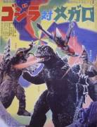 Godzilla vs. Megalon (Godzilla vs. Megalon)