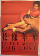 In the Mood for Love (In the Mood for Love)