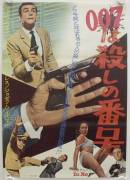 James Bond 007 jagt Dr. No (Dr. No)