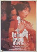In the Mood for Love (In the Mood for Love)