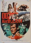 The Spy who loved me (James Bond 007 - Der Spion der mich liebte)